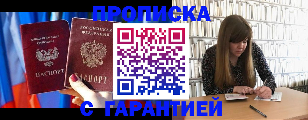 прописка гарантия в Ярцево