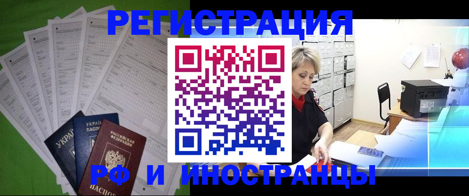 миграционный учет в Ярцево