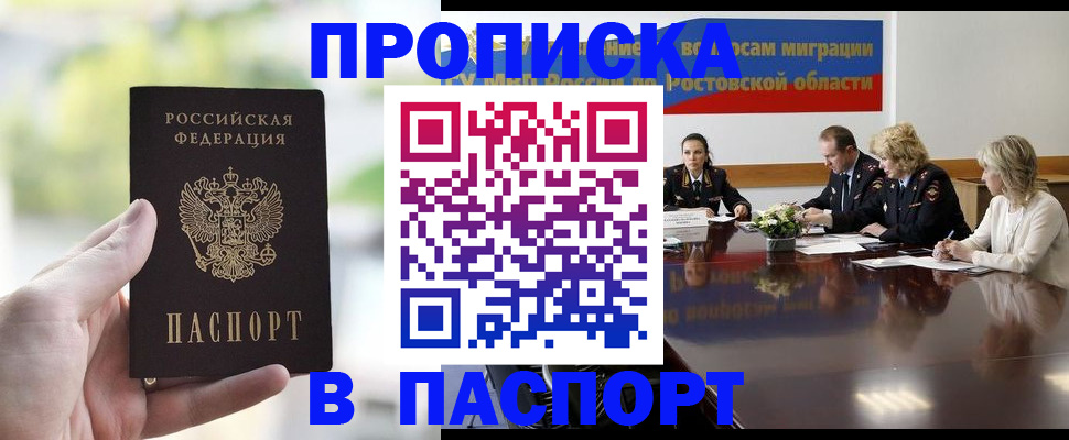 прописка от собственника в Ярцево