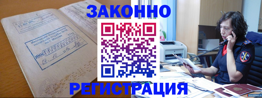 временная регистрация законно в Ярцево